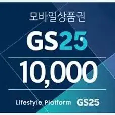 gs25 쿠폰 1만원권 1장