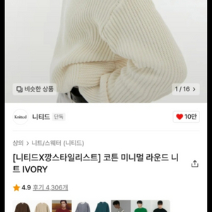 니티드x깡스타일리스트 니트팝니다