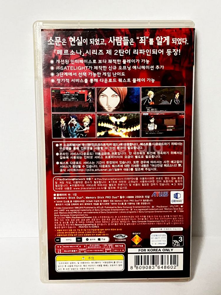 psp 페르소나2 죄 국내정발--2