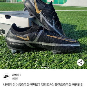 나이키 팬텀 GT 선수용 축구화