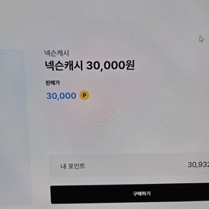 넥슨캐시 3만원 팝니다