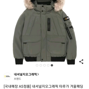 내셔널지오그래픽 타루가 구스다운(한정판)