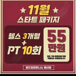 별내 빌드업 피트니스 이벤트권 양도합니다!