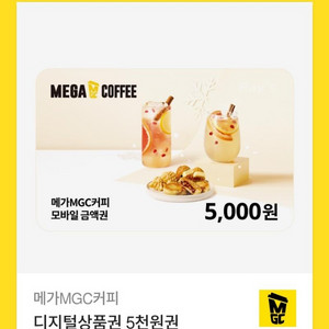 메가커피 기프티콘 5000원권 판매