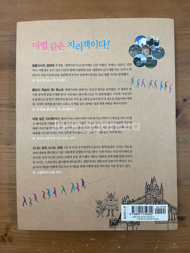 캘버트, 세계를 가다 : 유럽, 지중해 - 힐라이어--1