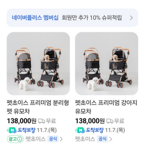 새제품 강아지유모차