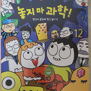 묻지마과학