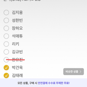 제로베이스원 제베원 제로즈 2기 키트 분철