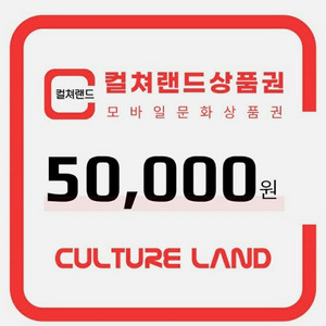 컬쳐랜드 상품권 90% 팝니다