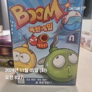 보드게임 팝니다) BOOM 붐 폭탄 보드게임