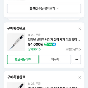 잡티제거기