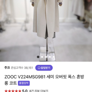 ZOOC 세미 오버핏 폭스 혼방 롱코트 66