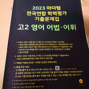 마더텅 고2 영어 어법ㆍ어휘