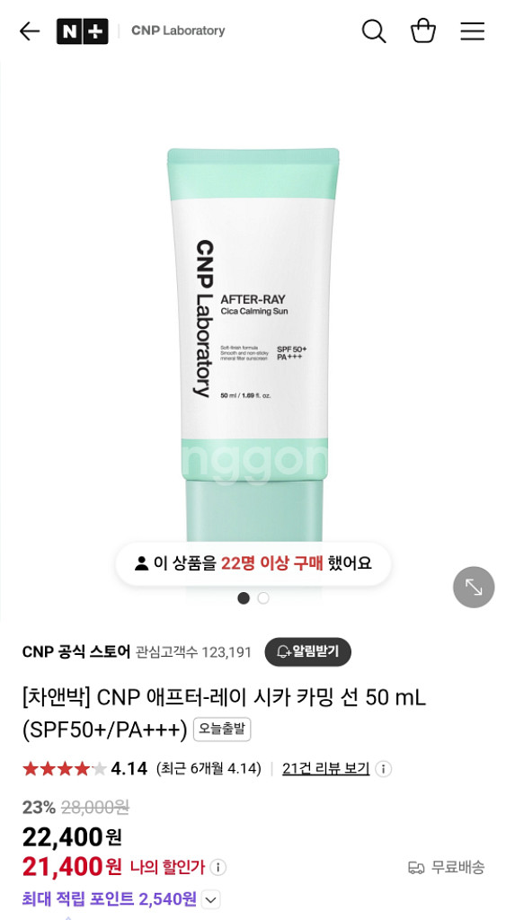새상품)차앤박 애프터레이 선크림 시카카밍--1