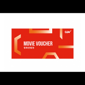 cgv 2d 영화관람권