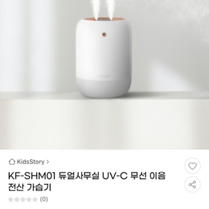 KAUF uv-c 무선 듀얼 가습기