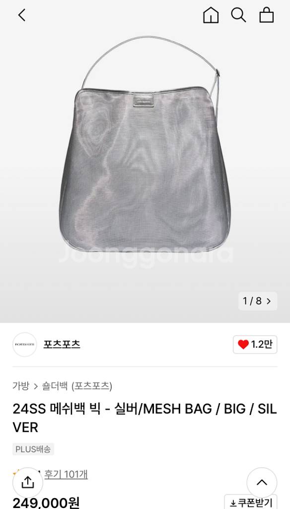 포츠포츠 메쉬백 빅사이즈--2