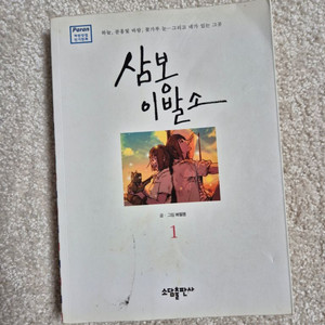 삼봉이발소