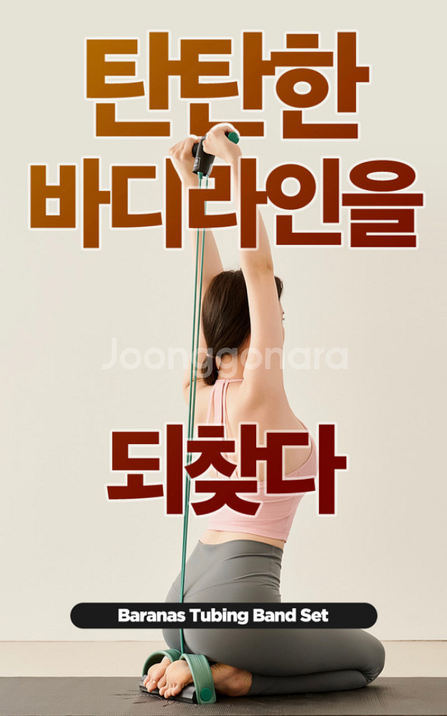 무로 바라나스 근육자극 멀티 튜빙밴드 3종 홈트레이닝--3