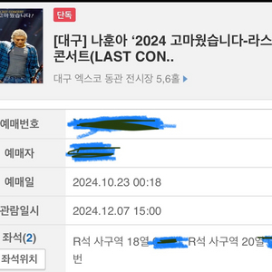 나훈아 대구 콘서트 R석 사구역 12월7일 두장있어요