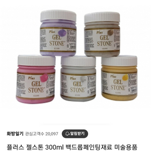 미술용품 공예 건축모형재료 젤스톤 Gel stone