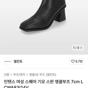 엘칸토 앵글부츠