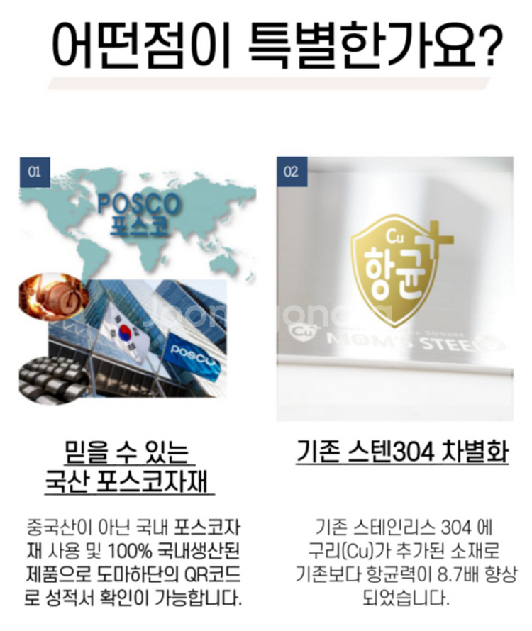 맘스스틸 국산 포스코항균 스텐도마--2