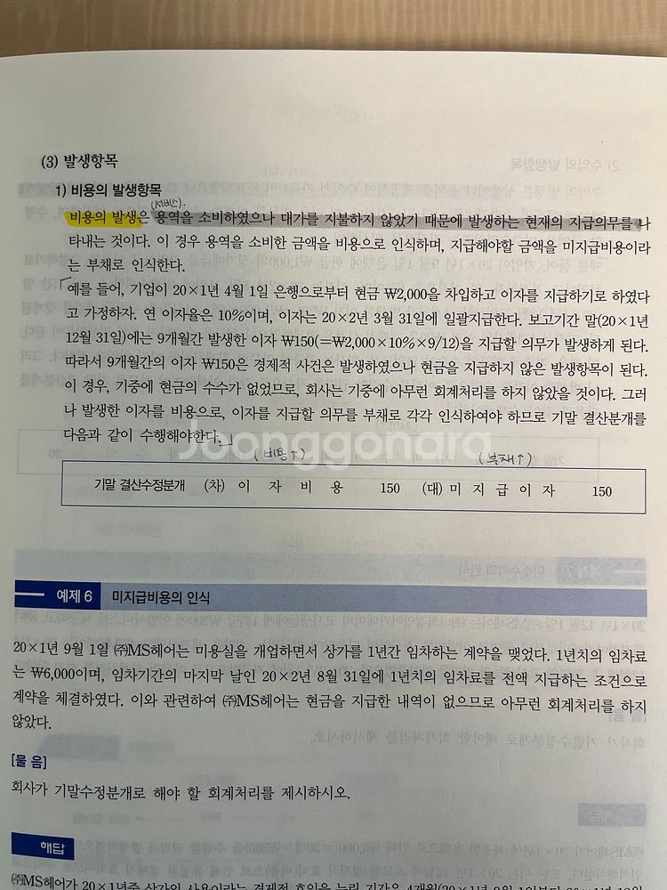 최재형 공기업 회계학 회계원리 300제--1
