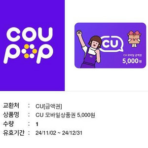 cu편의점 5찬원권팝니다