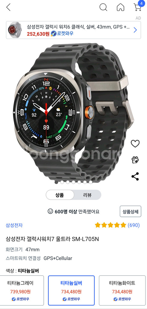 갤럭시워치 울트라 팝니다--1