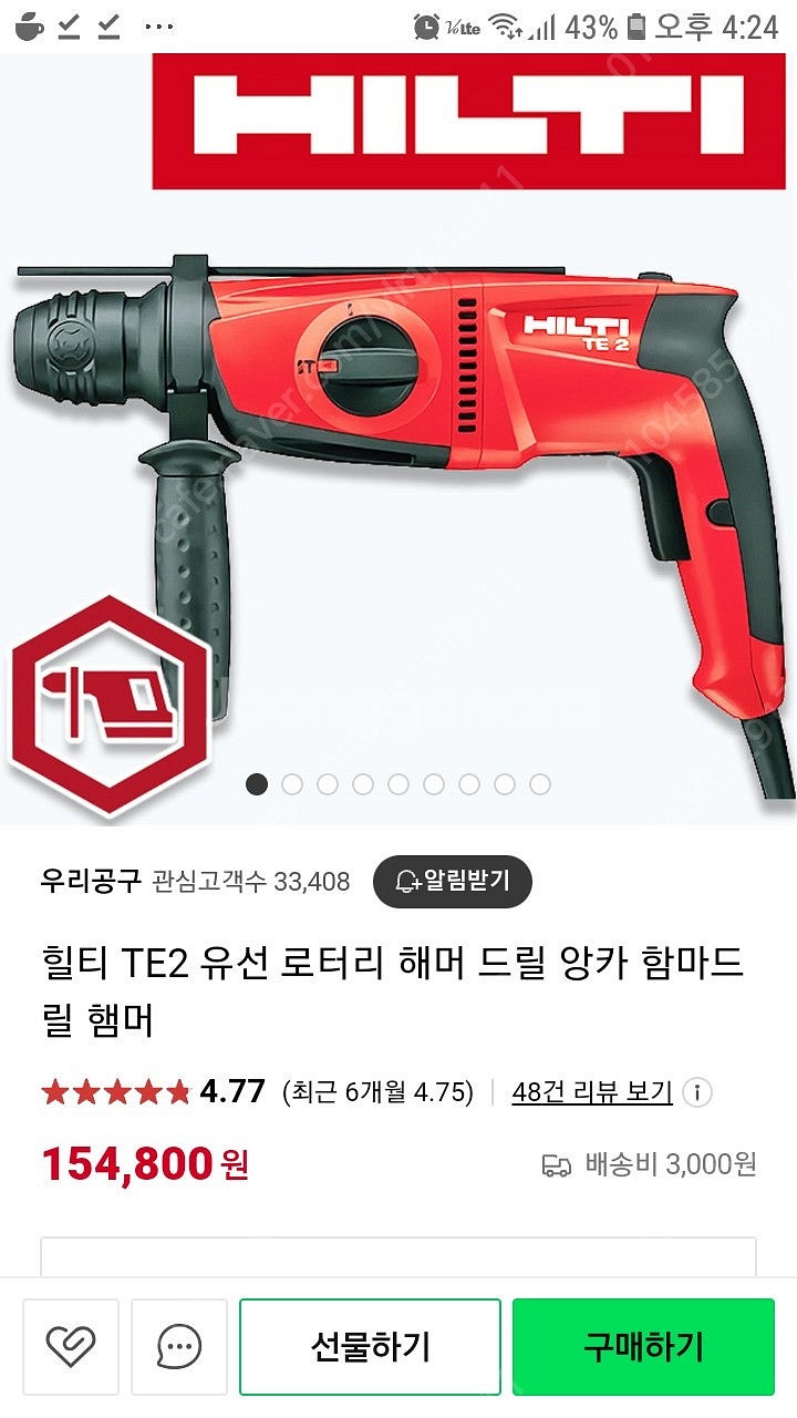 힐티 TE2 유선 로터리 해머 드릴 앙카 함마드릴 햄머--1