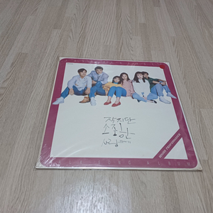 작지만 소중한 사랑 이야기 LP