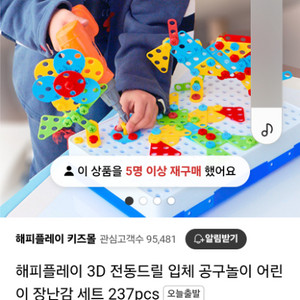 해피플레이 3D 전동드릴 입체 공구놀이 어린이 장난감