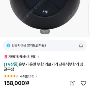 온부기 온열 부항 전동식부항기 미개봉 120,000