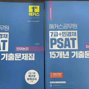 해커스 psat, 헌법+국제정치학+국제법 문제집