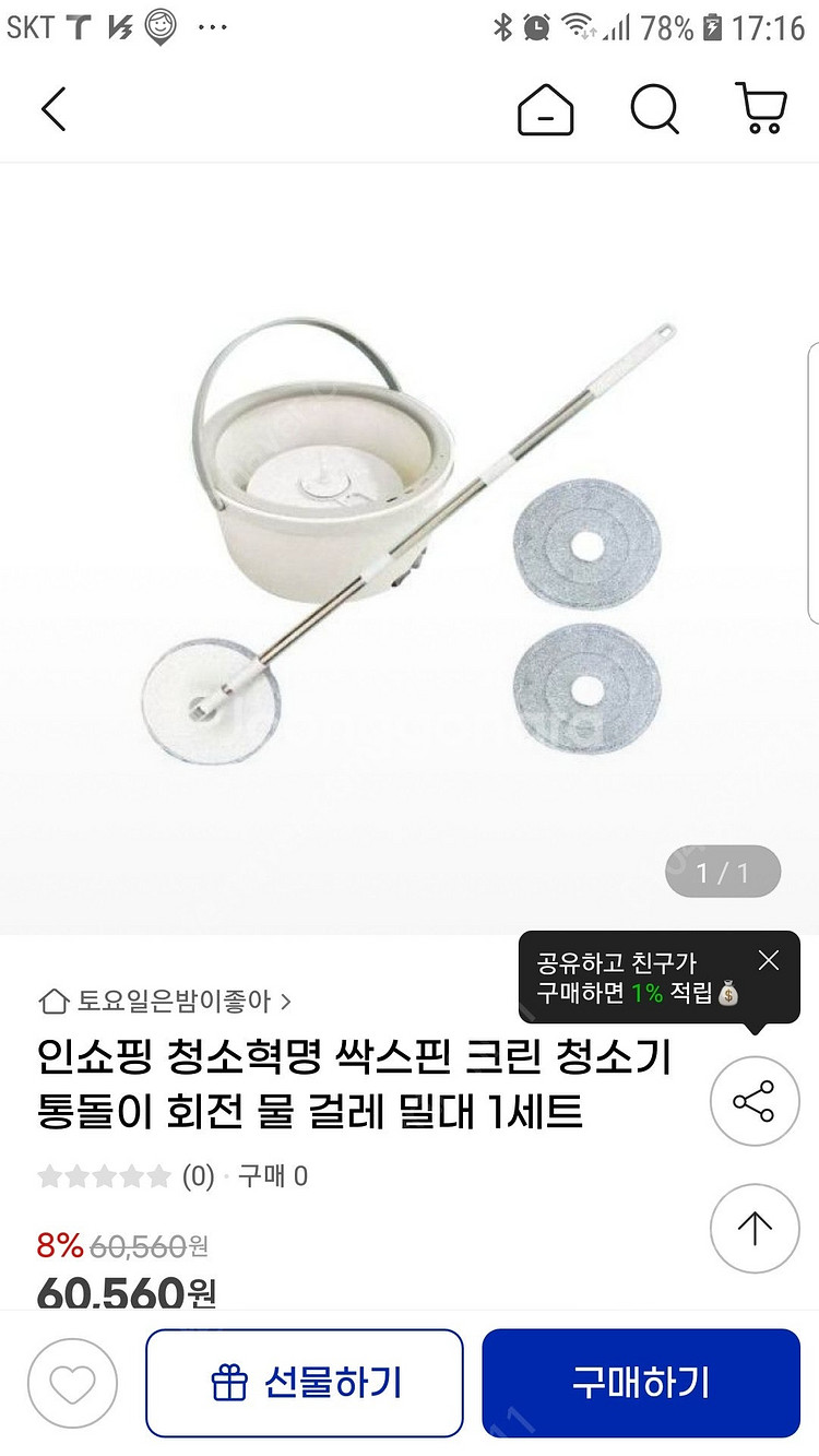 청소혁명 싹스핀 크린 청소기 통돌이 회전 물 걸레 밀대--1