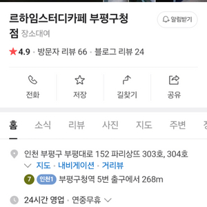 부평구청 르하임 스터디카페 129시간