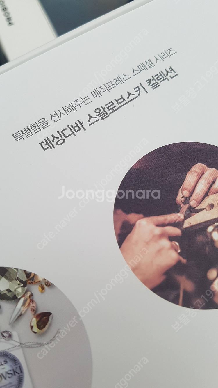데싱디바 스왈로브스키 컬렉션 매직프레스 1박스 슈퍼블링--5