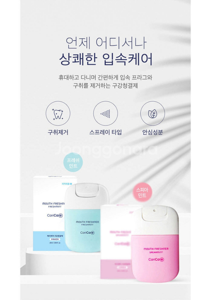 프라그제거 구강악취제거 3개 구강청결제 입냄새제거 구취--3