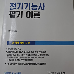 다산에듀 전기기능사 필기 이론 교재