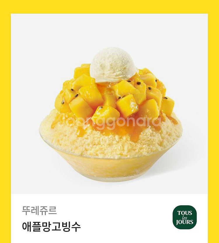 투썸, 설빙, 뚜레쥬르 기프티콘--1