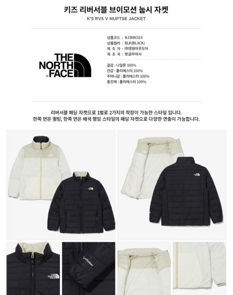 노스페이스 키즈 리버서블 브이모션 눕시 자켓 150--9