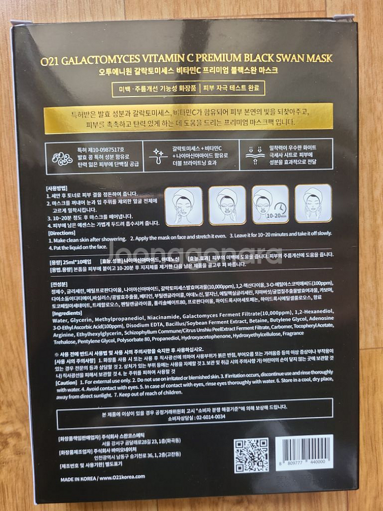 미백 주름개선 기능성 마스크팩 10매--1