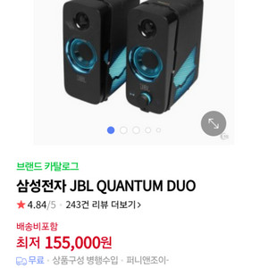 JBL 스피커 QUANTUM DUO 미개봉 새상품