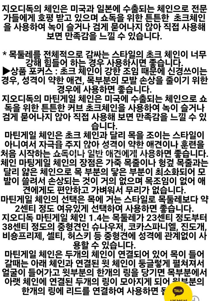 마틴게일 체인 실버 1.4 38cm/40cm 중,대형견--4