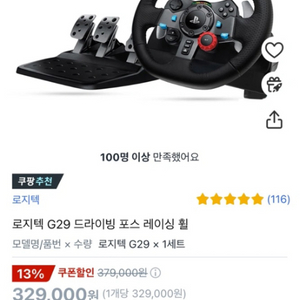 로지텍 g29 레이싱휠 +시프트 + gt lite