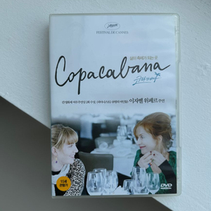 코파카바나 DVD 코파카바나영화