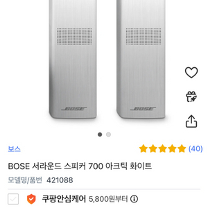 보스 서라운드 스피커 700 화이트 (새상푸모