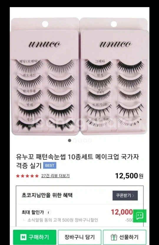 메이크업국가자격증실기 속눈썹10종세트(새상품)--1