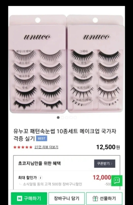 메이크업국가자격증실기 속눈썹10종세트(새상품) 이미지